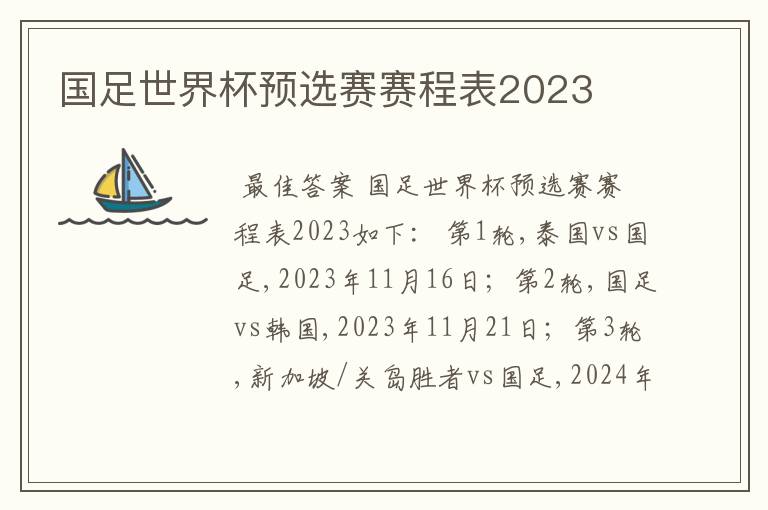 国足世界杯预选赛赛程表2023