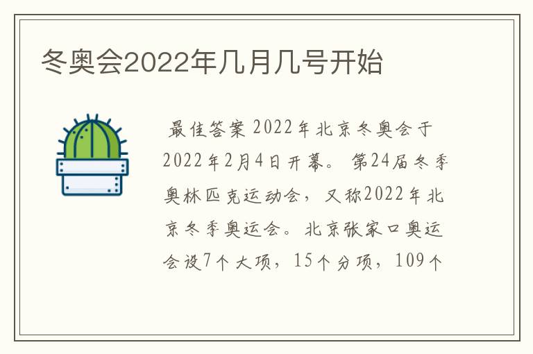 冬奥会2022年几月几号开始