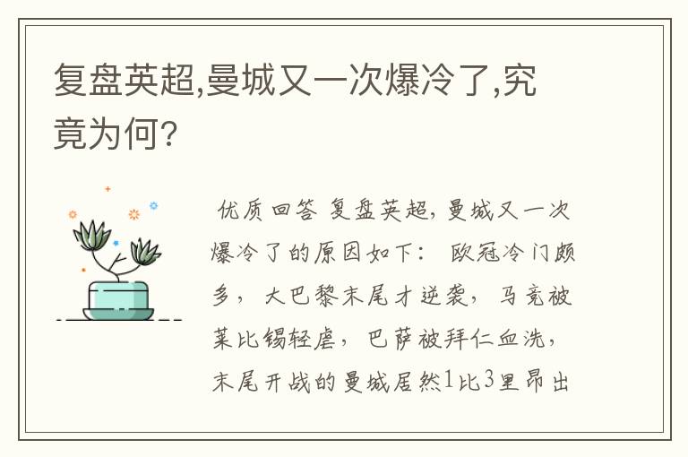 复盘英超,曼城又一次爆冷了,究竟为何?