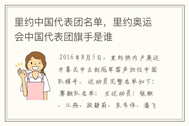 里约中国代表团名单，里约奥运会中国代表团旗手是谁