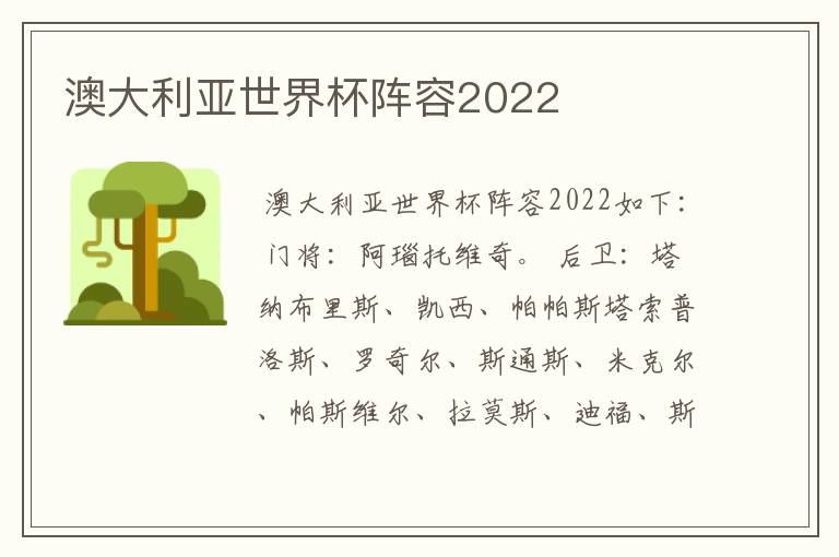 澳大利亚世界杯阵容2022