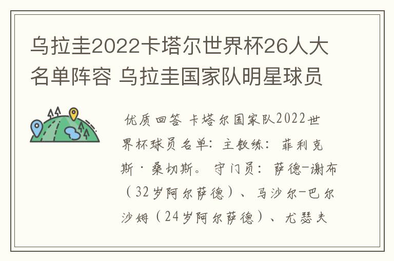 乌拉圭2022卡塔尔世界杯26人大名单阵容 乌拉圭国家队明星球员