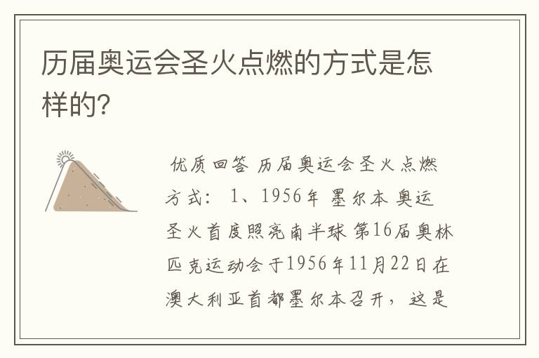 历届奥运会圣火点燃的方式是怎样的？