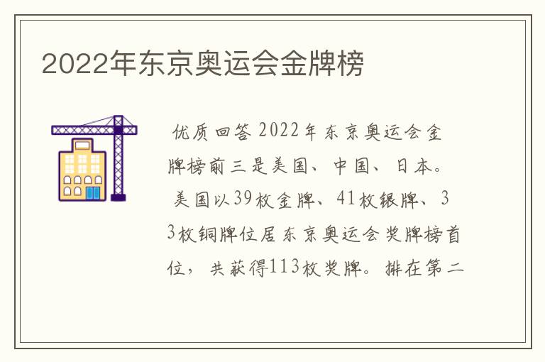 2022年东京奥运会金牌榜