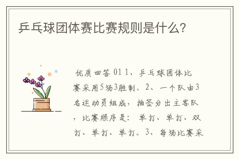 乒乓球团体赛比赛规则是什么？