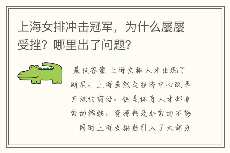 上海女排冲击冠军，为什么屡屡受挫？哪里出了问题？