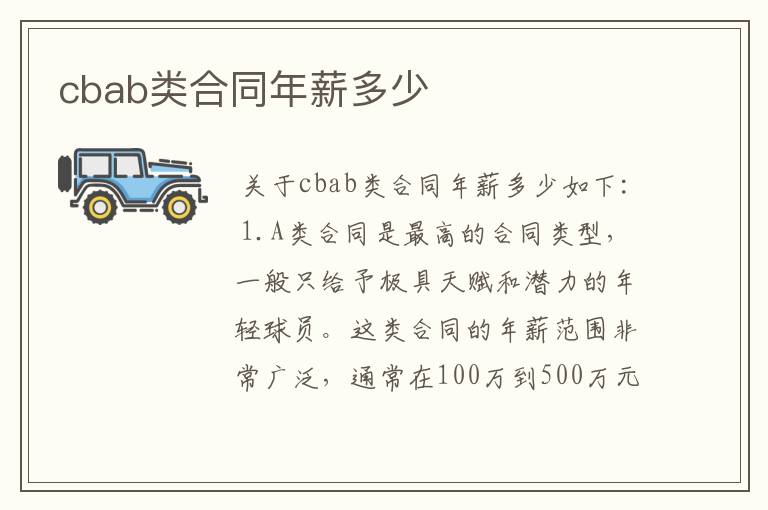 cbab类合同年薪多少