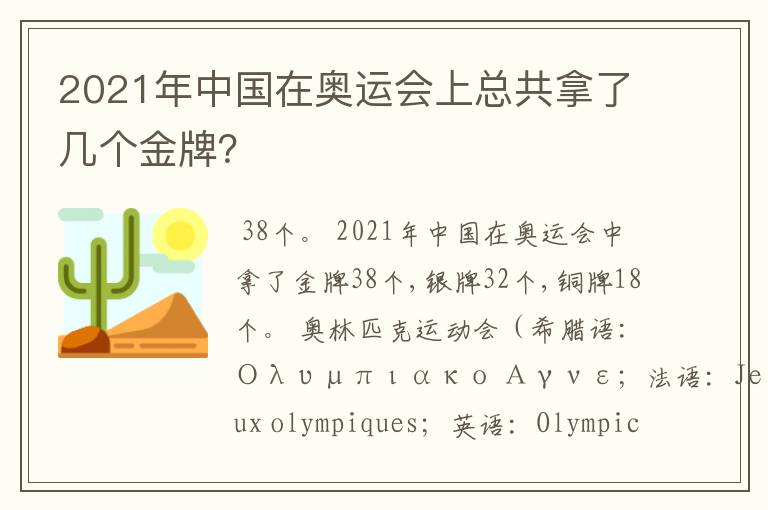 2021年中国在奥运会上总共拿了几个金牌？