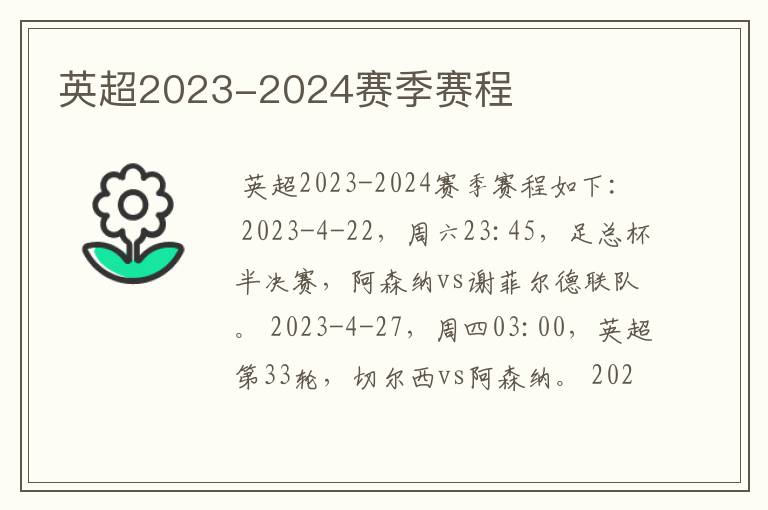 英超2023-2024赛季赛程