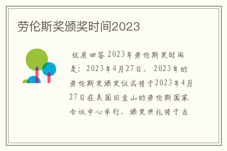 劳伦斯奖颁奖时间2023