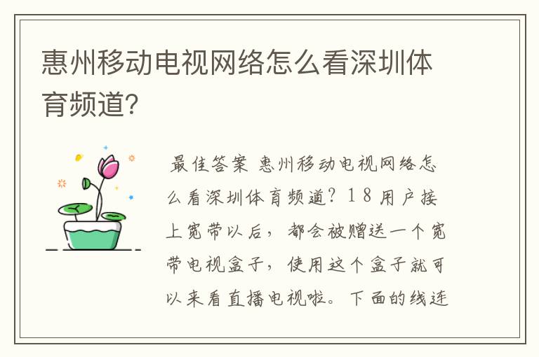 惠州移动电视网络怎么看深圳体育频道？