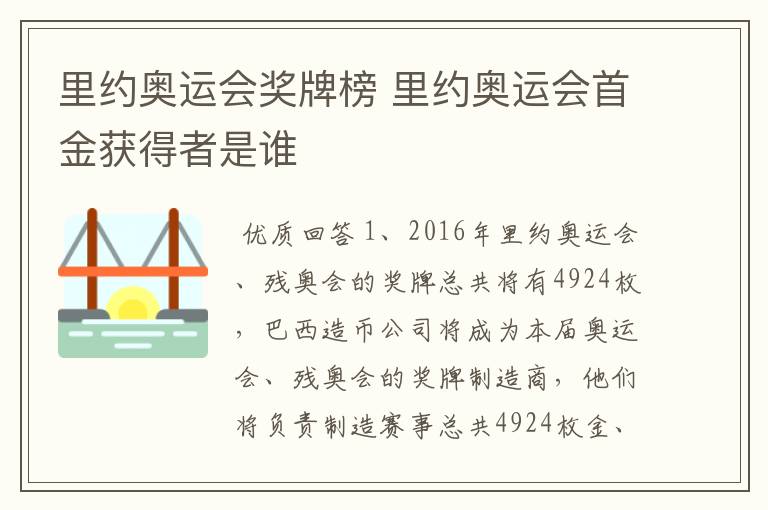 里约奥运会奖牌榜 里约奥运会首金获得者是谁