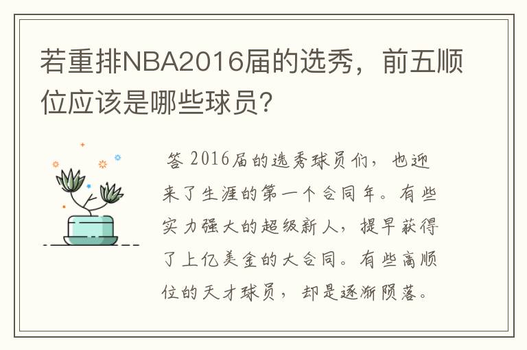 若重排NBA2016届的选秀，前五顺位应该是哪些球员？