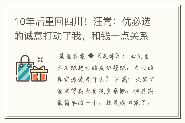 10年后重回四川！汪嵩：优必选的诚意打动了我，和钱一点关系没有