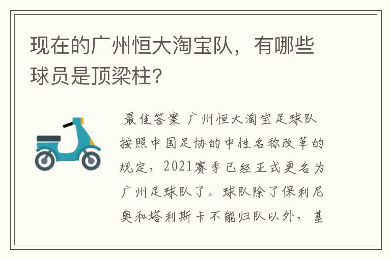 现在的广州恒大淘宝队，有哪些球员是顶梁柱?