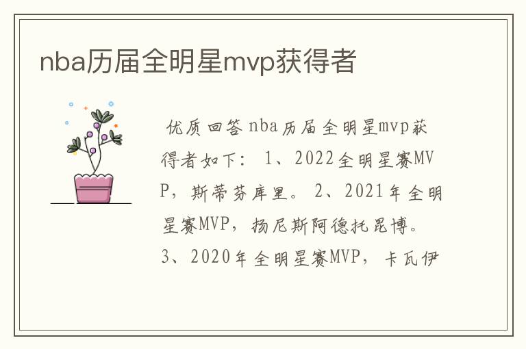 nba历届全明星mvp获得者