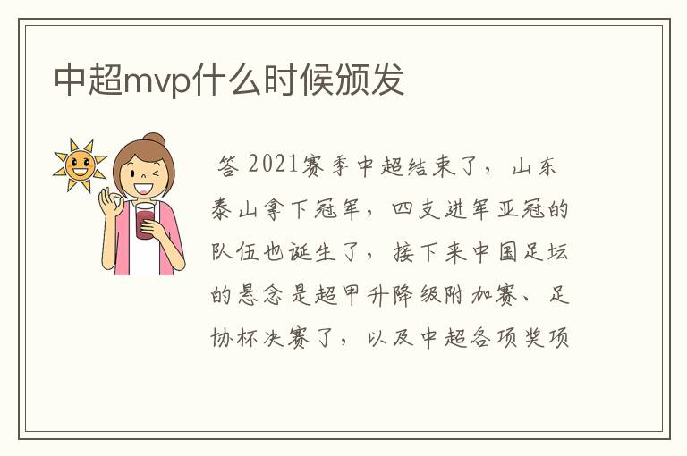 中超mvp什么时候颁发