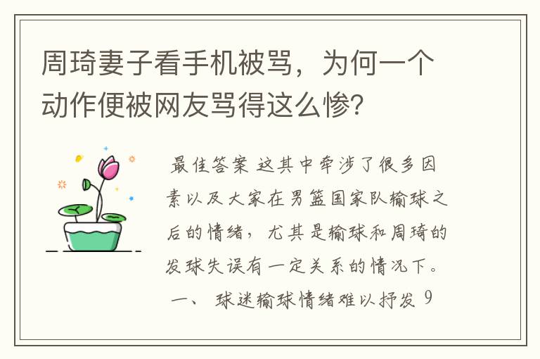 周琦妻子看手机被骂，为何一个动作便被网友骂得这么惨？