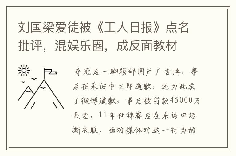 刘国梁爱徒被《工人日报》点名批评，混娱乐圈，成反面教材