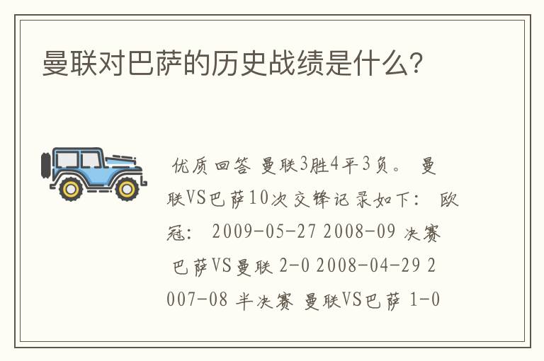 曼联对巴萨的历史战绩是什么？