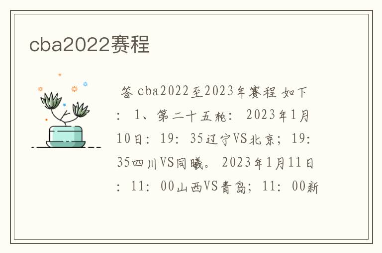 cba2022赛程