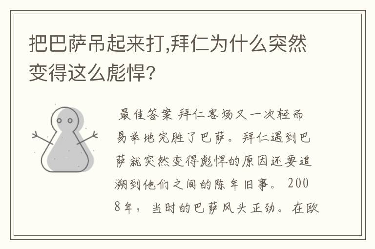 把巴萨吊起来打,拜仁为什么突然变得这么彪悍?