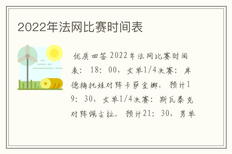 2022年法网比赛时间表