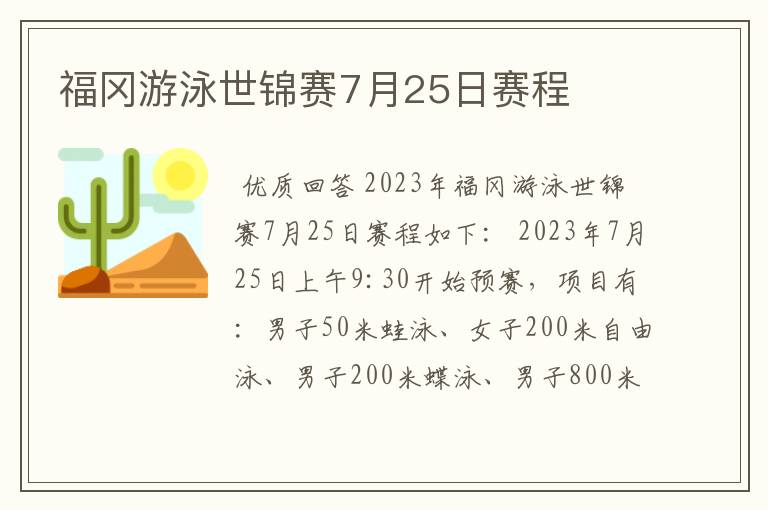 福冈游泳世锦赛7月25日赛程