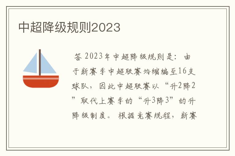 中超降级规则2023