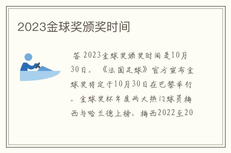 2023金球奖颁奖时间