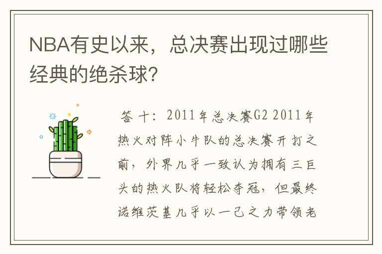 NBA有史以来，总决赛出现过哪些经典的绝杀球？