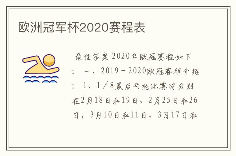 欧洲冠军杯2020赛程表