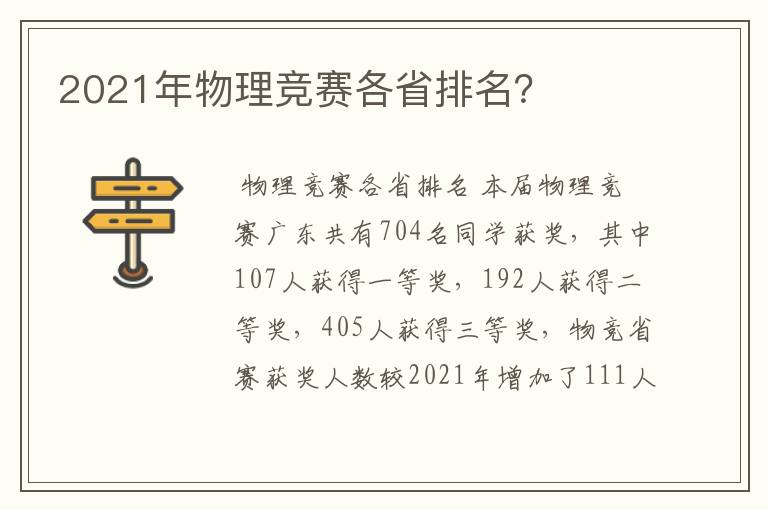 2021年物理竞赛各省排名？