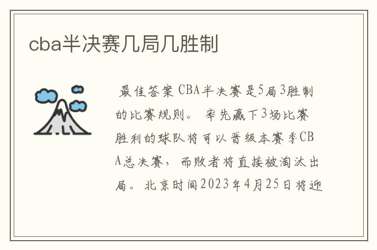 cba半决赛几局几胜制