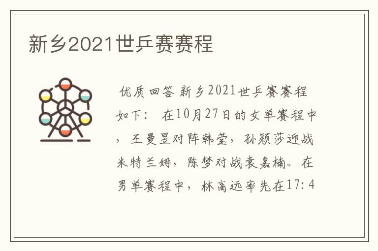 新乡2021世乒赛赛程