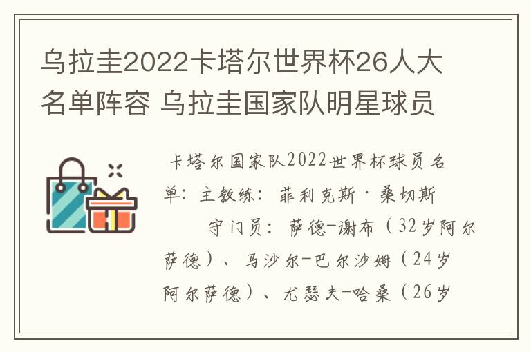 乌拉圭2022卡塔尔世界杯26人大名单阵容 乌拉圭国家队明星球员