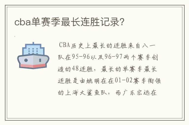 cba单赛季最长连胜记录？