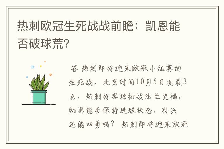 热刺欧冠生死战战前瞻：凯恩能否破球荒？