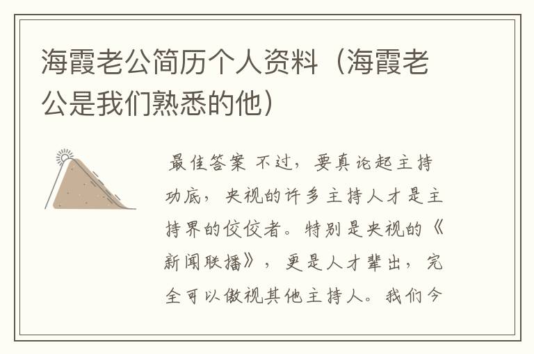 海霞老公简历个人资料（海霞老公是我们熟悉的他）