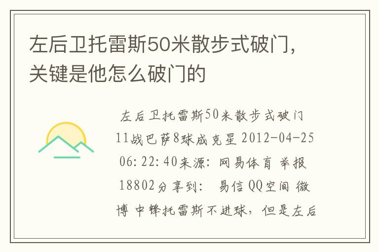 左后卫托雷斯50米散步式破门，关键是他怎么破门的