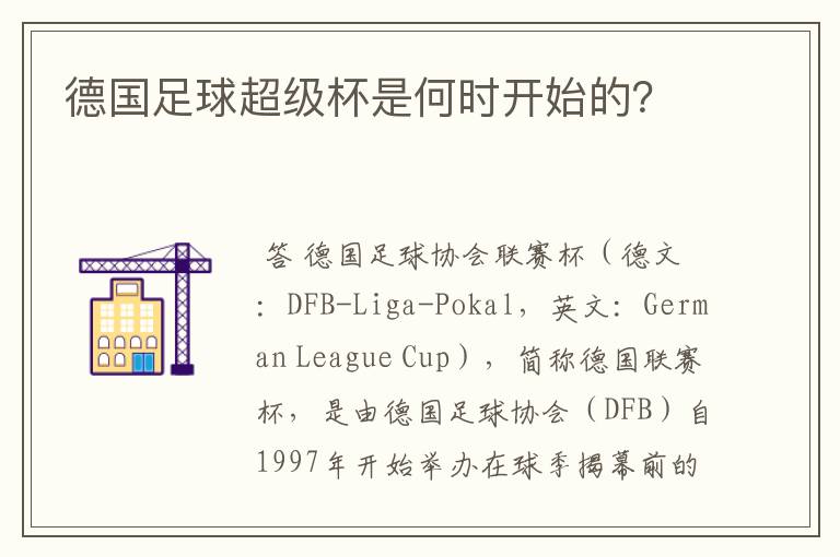 德国足球超级杯是何时开始的？