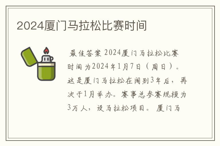 2024厦门马拉松比赛时间