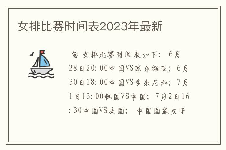 女排比赛时间表2023年最新