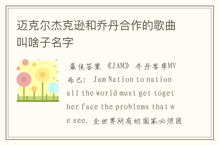 迈克尔杰克逊和乔丹合作的歌曲叫啥子名字