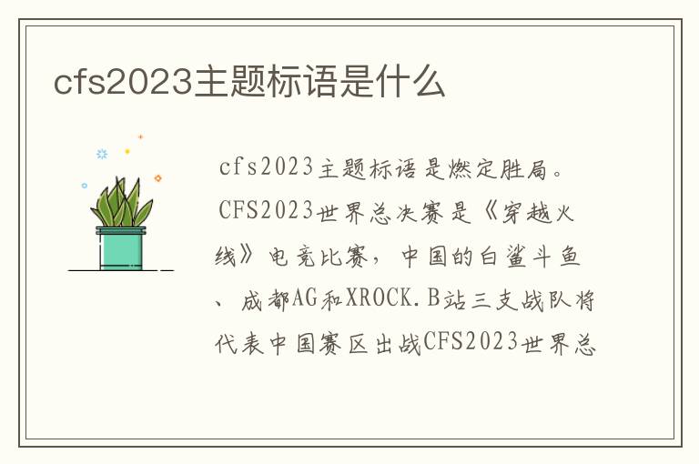 cfs2023主题标语是什么