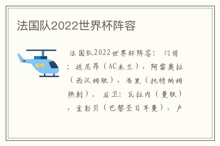 法国队2022世界杯阵容