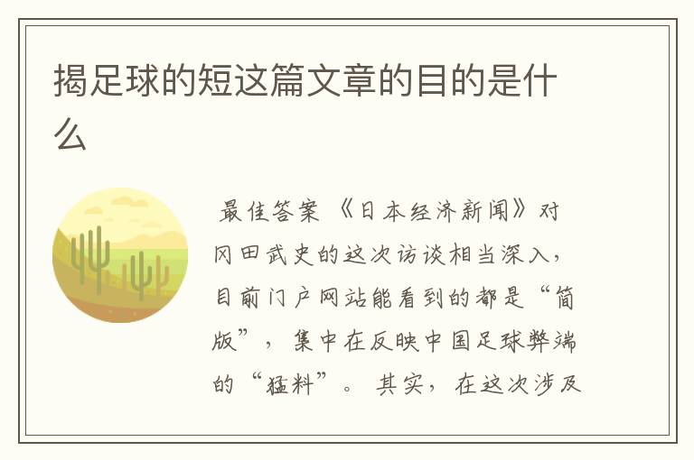 揭足球的短这篇文章的目的是什么