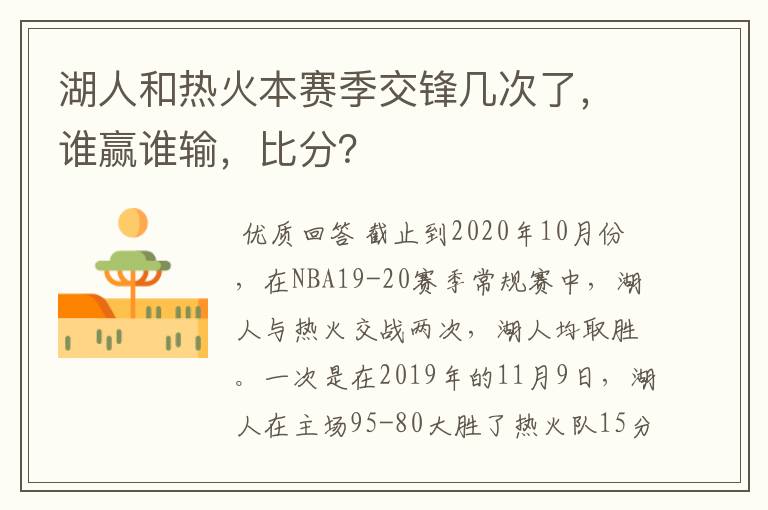 湖人和热火本赛季交锋几次了，谁赢谁输，比分？