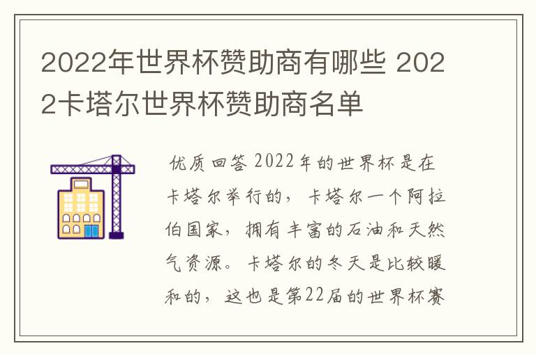 2022年世界杯赞助商有哪些 2022卡塔尔世界杯赞助商名单