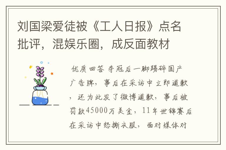 刘国梁爱徒被《工人日报》点名批评，混娱乐圈，成反面教材